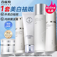 百雀羚（PECHOIN）美白套裝 氣韻奢白淡斑禮盒去黃補水保濕水乳中年媽媽護(hù)膚品夏季 【晶透5件套】潔面+水乳霜+精華