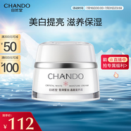 自然堂（CHANDO）雪潤皙白晶澈滋養(yǎng)霜(滋潤型)50g 柔嫩滋潤保濕
