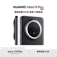 HUAWEI Mate 70 Pro+ 鴻蒙AI 高亮鈦玄武架構(gòu) 紅楓原色影像 華為鴻蒙智能手機(jī) 墨韻黑 16GB+1TB
