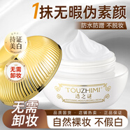 透之謎美白素顏霜貴婦膏女懶人遮瑕三合一自然保濕提亮裸妝抗皺隔離免卸 一瓶裝50g丨正品保濕提亮素顏霜