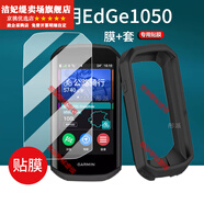 HKYC適用佳明Edge1050智能碼表貼膜Garmin佳明1050里程表屏幕保護(hù)膜保護(hù)套/殼自行車騎行速度導(dǎo)航非鋼 黑色保護(hù)套1個+納米防爆膜 1片 佳明Edge1050 x HTC其他型號