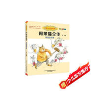 國內(nèi)大獎書系-阿笨貓全傳：搗蛋發(fā)明家（注音全彩美繪）