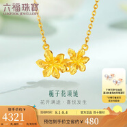 六福珠寶 足金梔子花黃金項鏈女款套鏈含吊墜 計價 GMGTBN0009A 約4.47克