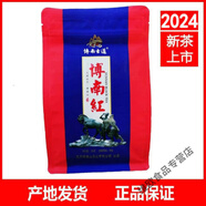 望藍(lán)川2024年博南古道博南山博南紅茶云南特產(chǎn)滇紅茶生態(tài)工夫紅茶特級(jí) 100g