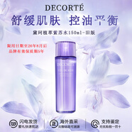黛珂（Cosme Decorte）紫蘇水乳組合 牛油果乳液紫蘇化妝水 控油護(hù)膚套裝 送老婆女友 黛珂紫蘇植萃水丨150ml