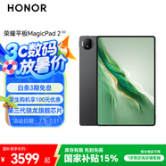 榮耀平板MagicPad2【國家補(bǔ)貼】12.3英寸 平板電腦 OLED綠洲護(hù)眼屏  驍龍旗艦芯片16+1T 星空黑