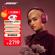 Bose【政府補(bǔ)貼】QuietComfort 消噪耳機(jī)Ultra-絳梅紫頭戴式無(wú)線藍(lán)牙降噪 沉浸音樂(lè)體驗(yàn) 雙11購(gòu)物推薦