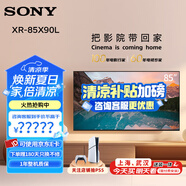 索尼（SONY）XR-85X90L 85英寸 高性能游戲電視 XR認(rèn)知芯片 4K超清 120Hz 液晶全面屏 2025款 一級(jí)能效以舊換新 85英寸