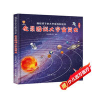 全景圖說大宇宙簡(jiǎn)史：畫給孩子的大宇宙百科繪本(中國環(huán)境標(biāo)志產(chǎn)品 綠色印刷) 