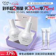 歐詩漫（OSM）珍白因面部精華液30ml美白淡斑補(bǔ)水護(hù)膚品化妝品 生日禮物