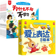 【14冊】愛(ài)上表達系列繪本全6冊+為什么不能這樣做全8冊 兒童情緒管理與性格培養繪本3-6歲幼兒園寶寶早教睡前故事好習慣培養