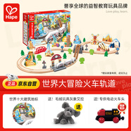 Hape兒童木質(zhì)軌道玩具世界大冒險火車軌道男女孩生日禮物E7331