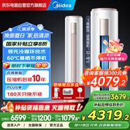 美的空調(diào) 大3匹柜機(jī) 風(fēng)酷 新一級(jí)能效變頻冷暖除菌除濕客廳立柜式圓柜 家電國(guó)家補(bǔ)貼 KFR-72LW/N8MJC1B