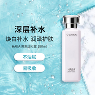 HABA保稅直發(fā) 潤澤柔膚水G露爽膚補水保濕修護敏感肌化妝水 180ml/瓶