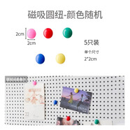 蔓斯菲爾五金工具掛墻收納洞洞板配件萬能掛板金屬放置收納墻上掛鉤置物架 【顏色隨機】磁吸圓紐-5個裝