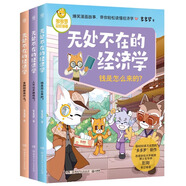 多多羅知識(shí)漫畫無(wú)處不在的經(jīng)濟(jì)學(xué)套裝6冊(cè)隨選 藏在日常消費(fèi)里的秘密 你的選擇付出了多少機(jī)會(huì)成本 什么是學(xué)習(xí)的邊際效應(yīng) 神探邁克狐作者多多羅 經(jīng)濟(jì)學(xué)知識(shí)科普漫畫 第二輯全三冊(cè)
