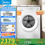 美的（Midea）10公斤熱泵烘干機(jī) 干衣機(jī)家用 除螨除潮 多重毛屑過(guò)濾 紫外線(xiàn)除菌 MH100V11F 國(guó)家補(bǔ)貼