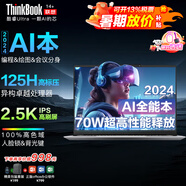THINKBOOK14+ 酷睿版2025 AI全能本 便攜超輕薄本小新V14 英寸 悅可選設(shè)計師商務(wù)辦公本獨顯級學(xué)生游戲本smb Ultra5-125H 2.5K 2024 AI本 4T高速固態(tài) 全新