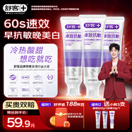 舒客抗敏美白牙膏 60秒舒緩牙齦冷熱酸刺激 早白晚抗敏深潔 茉莉360g 