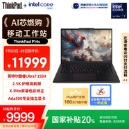 ThinkPad【國家補貼20%】P14s 高性能AI PC商務(wù)筆記本Ultra7 32G 1T Ada500 4G獨顯輕薄設(shè)計師工作站 18CD