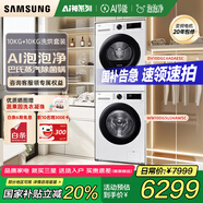 三星（SAMSUNG）AI神洗烘套裝滾筒超薄5系10KG洗衣機+10KG變頻熱泵烘干衣機嵌入式國家補貼5U24AW+C4A0AE 白色