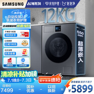 三星（SAMSUNG）AI神洗衣機7系 12KG全自動(dòng)滾筒AI泡泡凈親寵衣物護理超薄嵌入國家補貼20% 黑 WW12DBLB84GDSC