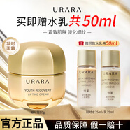 悠萊面霜補(bǔ)水保濕抗皺緊致秋冬女士護(hù)膚品 凝時(shí)霜50g+水25ml+乳25ml