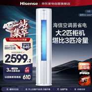 海信（Hisense）空調2匹 易省電 AI省電 速冷熱 仿真自然風(fēng) 新一級能效變頻冷暖空調柜機KFR-50LW/E80A1