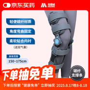 麥德威（medwe）膝關(guān)節可調節支具醫用碳纖維膝蓋固定支具腿部支架術(shù)后護具