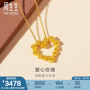 周生生永系列 復古愛心玫瑰黃金吊墜足金心形掛墜不含項鏈 82296P計價 3.48克(含工費160元)