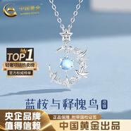 中國(guó)黃金（CHINA GOLD）藍(lán)桉與鳥銀項(xiàng)鏈女生輕奢月光石吊墜高級(jí)七夕情人節(jié)生日禮物送女友 藍(lán)桉與釋槐鳥項(xiàng)鏈【品牌禮盒】