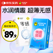 杰士邦避孕套零感玻玻組合45只安全套套超薄隱形裸入計(jì)生情趣用品