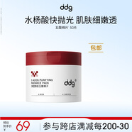 ddg 五酸棉片50片 清潔平閉口粉刺水楊酸果酸收縮毛孔100g