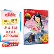 不能錯過的迪士尼雙語經(jīng)典電影故事（完整版）花木蘭