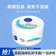 妮維雅（NIVEA）面霜大白罐男女潤膚霜加量裝擦臉油補水保濕滋潤身體乳護手霜 多用柔美潤膚霜200ml