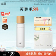 谷雨第三代光感水100ml 美白提亮補(bǔ)水保濕修護(hù)爽膚水護(hù)膚品