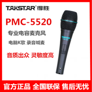 得勝（TAKSTAR）PCM-5520 手持電容麥克風(fēng)電腦錄音 K歌手機話筒 黑色 官方標(biāo)配