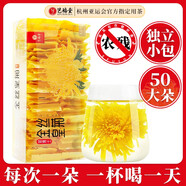 藝福堂菊花茶 精品金絲皇菊50大朵安徽黃山特獨立包裝養(yǎng)生級搭金銀花