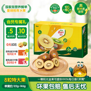 佳沛（zespri）新西蘭陽(yáng)光金奇異果 8個(gè)裝 特大果單果重約122-146g 水果獼猴桃
