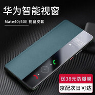 天覺適用華為mate40手機(jī)殼MATE40e保護(hù)套翻蓋智能視窗休眠全包防摔高檔男士女新款商務(wù)皮套散熱高級感