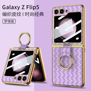 GKK適用三星zflip5手機(jī)殼flip4保護(hù)套折疊真皮外殼網(wǎng)紅韓國(guó)galaxyzflip3折疊屏女款感新款F7110全 【夢(mèng)境紫】時(shí)尚編織皮紋指環(huán)支架殼膜一體 三星Galaxy Z Flip5