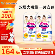 花王（Merries）妙而舒日本進(jìn)口 嬰兒尿不濕|拉拉褲 學(xué)步褲XL38片*2包（共76片）