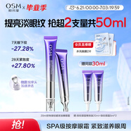 歐詩(shī)漫珍珠御紋電動(dòng)按摩眼霜20ml保濕提拉緊致淡化細紋護膚品女生日禮物