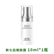 佰草集（HERBORIST）佰草集新七白日霜10g 中樣清爽保濕補水 乳液1瓶10ml