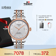 天梭（TISSOT）手表 力洛克系列男表 瑞士自動(dòng)機械男士鋼帶腕表七夕禮物送男友