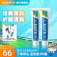 云南白藥牙膏清新口氣牙齦護(hù)理減少牙垢減輕牙齦問題 薄荷清爽型 【實(shí)惠裝】牙膏 210g*2支 -共420g