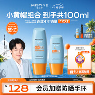 Mistine蜜絲婷戶外防曬霜乳組合裝小黃帽40ml+小黃帽60ml七夕禮物spf50+