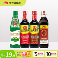海天醬油蠔油香醋0金標(biāo)生抽白灼汁蒸魚豉油 廚房調(diào)料調(diào)味品送禮團(tuán)購(gòu) 【熱賣】生抽+老抽+蠔油+醋