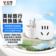 公牛（BULL）美標旅行插座/電源轉換器/轉換插頭 適合美國 加拿大 日本等國家及中國部分地區無(wú)開(kāi)關(guān)GN-L07A