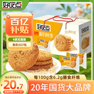 好吃點(diǎn)高纖消化餅800g整箱餅干獨(dú)立包裝 辦公室休閑零食 早餐下午茶點(diǎn)心